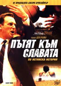 Glory Road - Poster