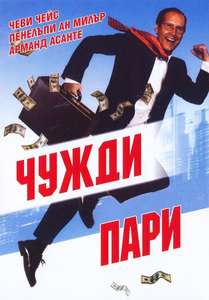 Funny Money - Poster