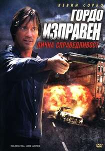 Walking Tall: Lone Justice - Poster