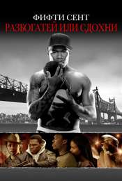 Get Rich or Die Tryin'