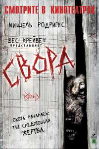 The Breed - Poster