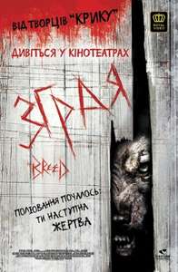 The Breed - Poster