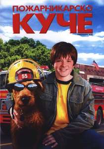 Firehouse Dog - Poster