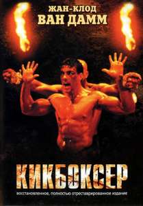 Kickboxer - Poster