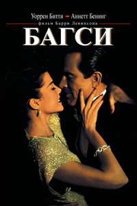 Bugsy - Poster