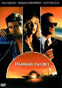 Tequila Sunrise - Poster