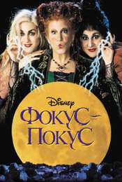 Hocus Pocus