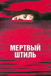 Dead Calm