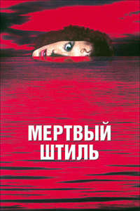 Dead Calm - Poster
