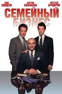 Family Business - Poster