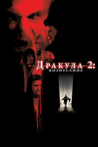 Dracula II: Ascension - Poster