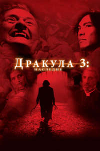 Dracula III: Legacy - Poster