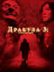 Dracula III: Legacy