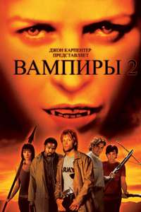 Vampires: Los Muertos - Poster