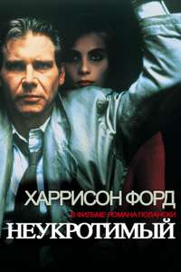 Frantic - Poster
