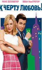 Down with Love
