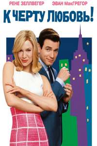 Down with Love - Poster
