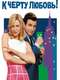 Down with Love
