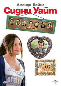 Sydney White - Poster
