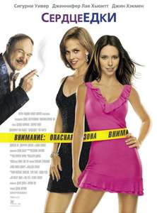 Heartbreakers - Poster