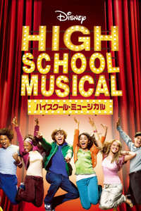 High School Musical - Posters
