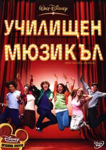 High School Musical - Posters