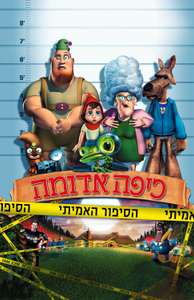 Hoodwinked! - Poster