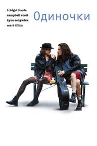 Singles - Poster