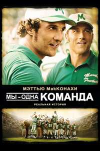 We Are Marshall - Poster