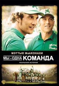 We Are Marshall - Poster