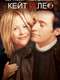 Kate & Leopold