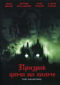 The Haunting - Poster
