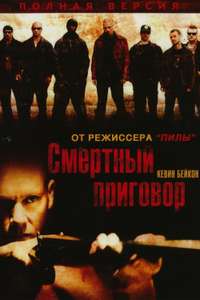 Death Sentence - Poster
