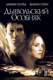Cold Creek Manor