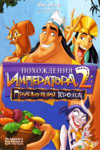 Kronk's New Groove - Posters