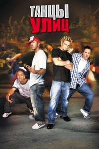 You Got Served - Poster