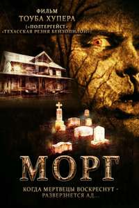 Mortuary - Poster