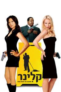 Code Name: The Cleaner - Poster