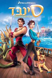 Sinbad: Legend of the Seven Seas - Poster