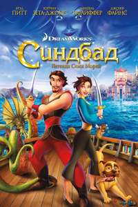 Sinbad: Legend of the Seven Seas - Poster