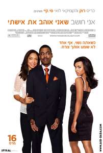 I Think I Love My Wife - Poster