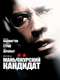 The Manchurian Candidate