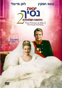 The Prince & Me 2: The Royal Wedding - Poster