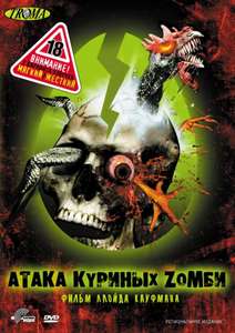 Poultrygeist: Night of the Chicken Dead - Poster