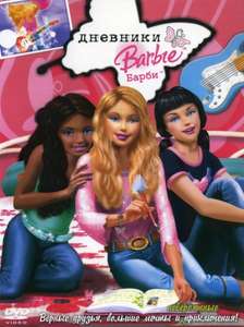 Barbie Diaries - Poster