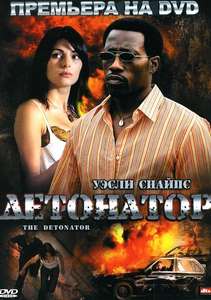The Detonator - Poster