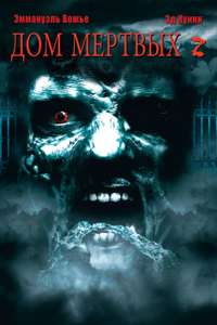 House of the Dead 2 - Poster