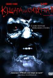 House of the Dead 2