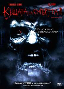 House of the Dead 2 - Poster