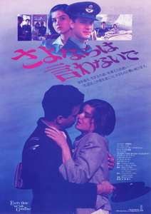 Every Time We Say Goodbye - Poster